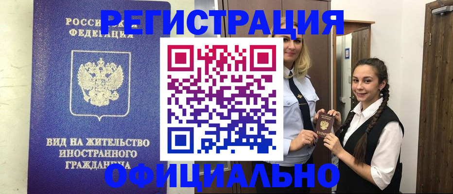 купить прописку в Кизляре